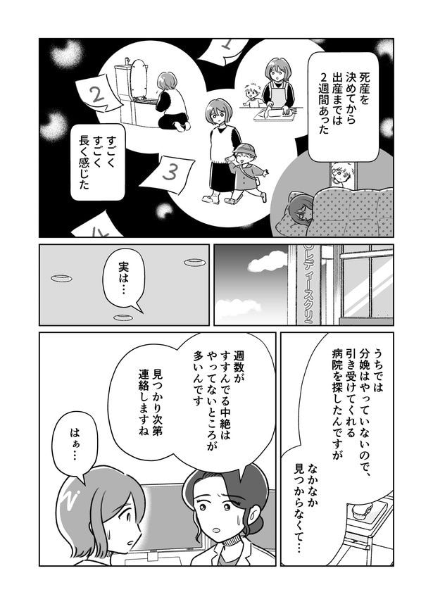 「わたしが選んだ死産の話」5話_001
