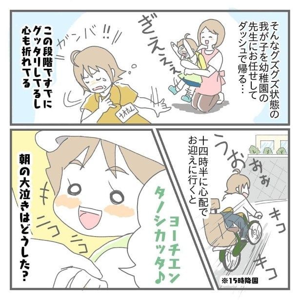 幼稚園の先生の言葉に救われた話_P03