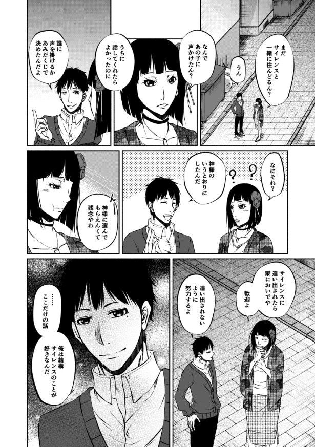 傍観者は嘲笑う_P057