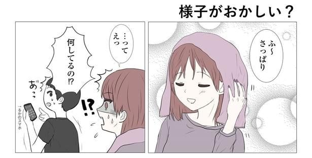 「東京モブストーリー〜ヒロインになれない私たち〜」第23話 1/4