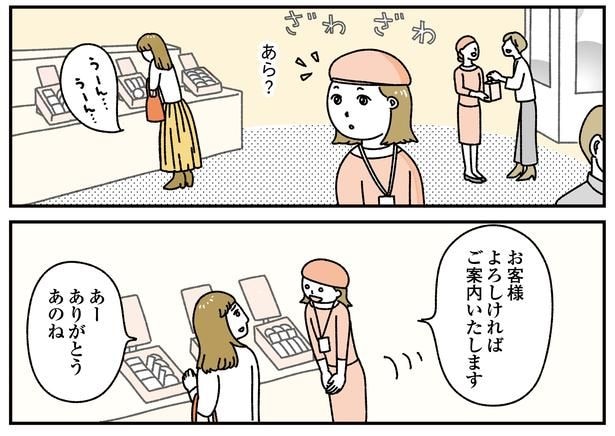 「お客様は神様ですか?」5話(3/18)
