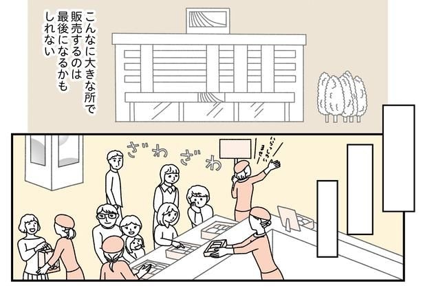 「お客様は神様ですか?」5話(2/18)