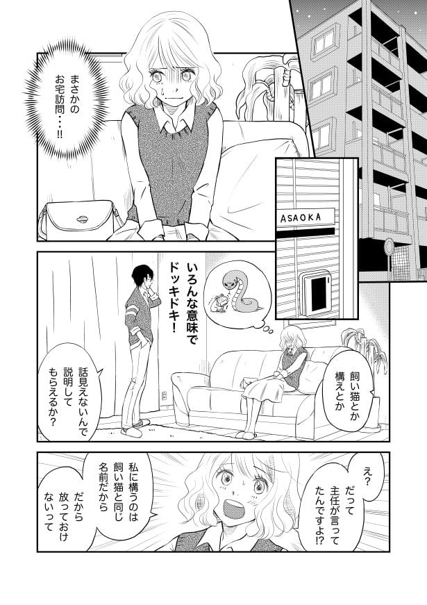クールな上司は愛おしい_p21