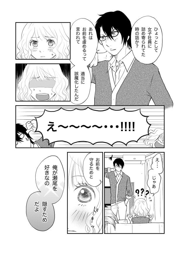 クールな上司は愛おしい_p22