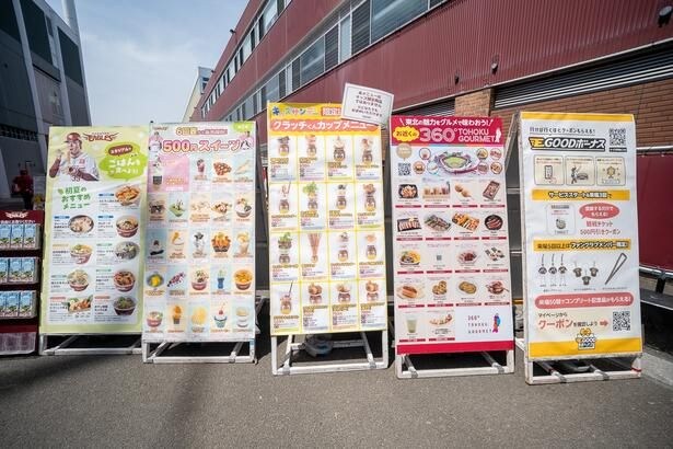 スタジアムのあちこちにスタジアムグルメを紹介するボードがあった。スタジアムに着いたら、まず先にチェックしよう