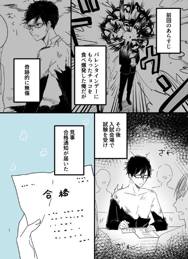 受験生とホワイトデー_P01