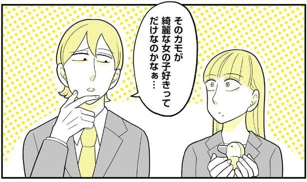動物にモテるサラリーマンの受難(134)