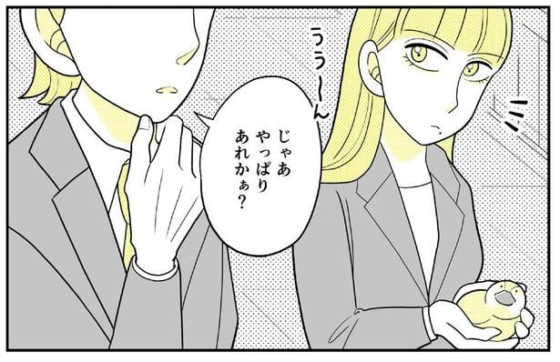 動物にモテるサラリーマンの受難(133)