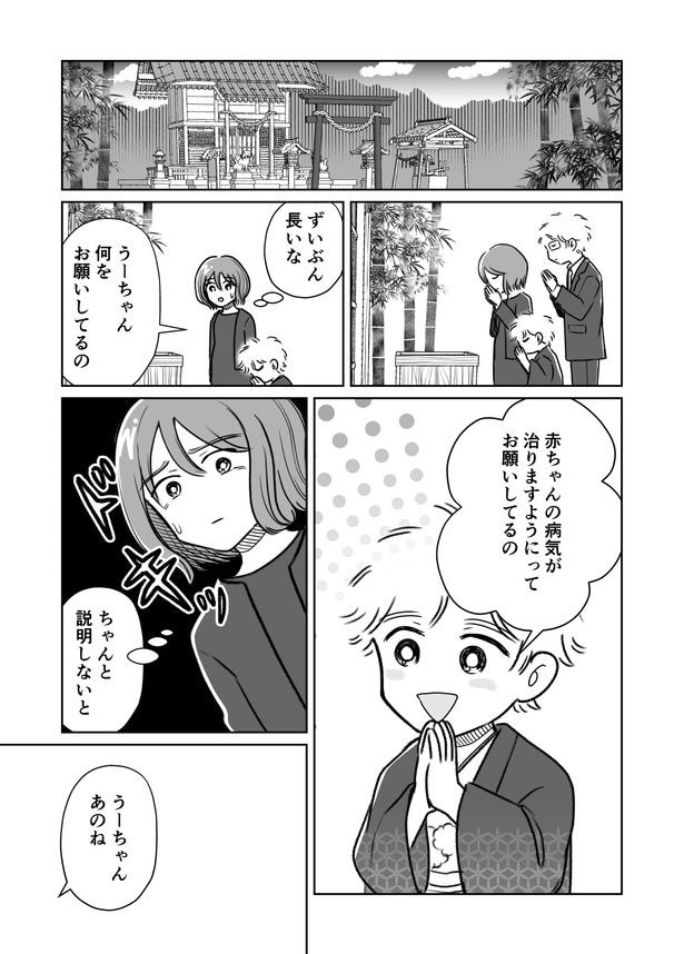 「わたしが選んだ死産の話」5話_003