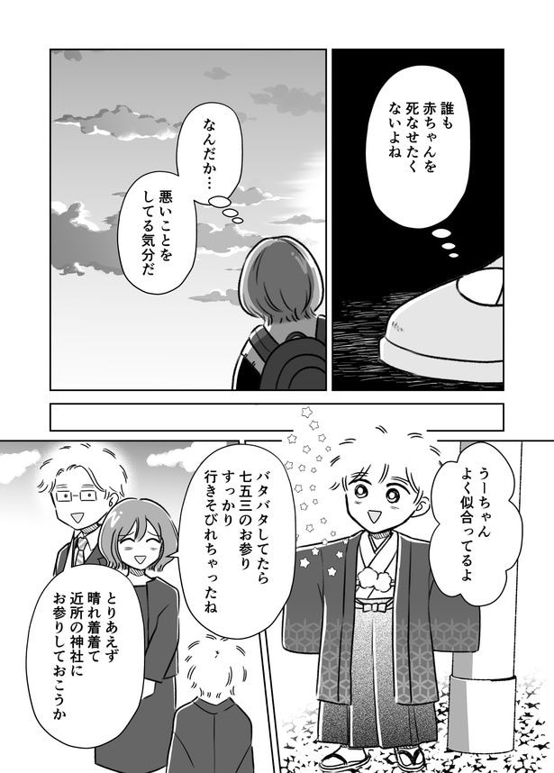 「わたしが選んだ死産の話」5話_002