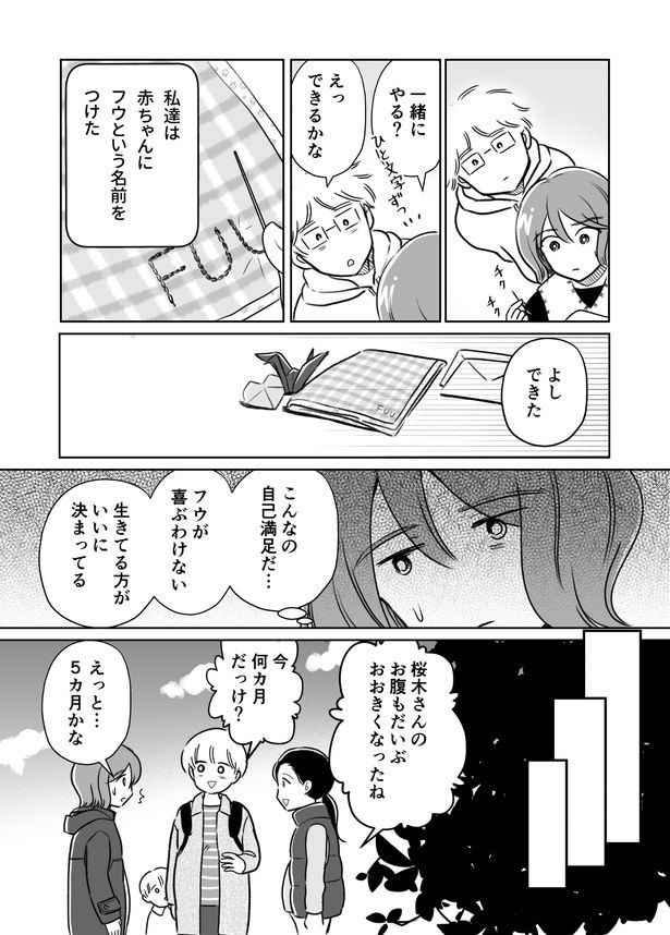 「わたしが選んだ死産の話」5話_006