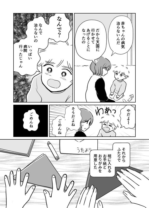 「わたしが選んだ死産の話」5話_004