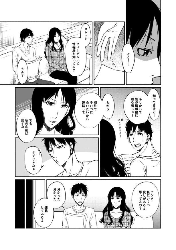 傍観者は嘲笑う_P062