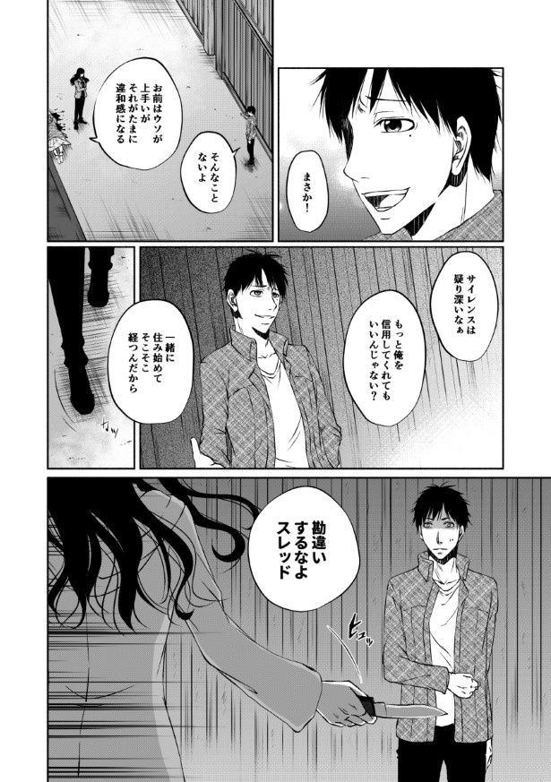 傍観者は嘲笑う_P069