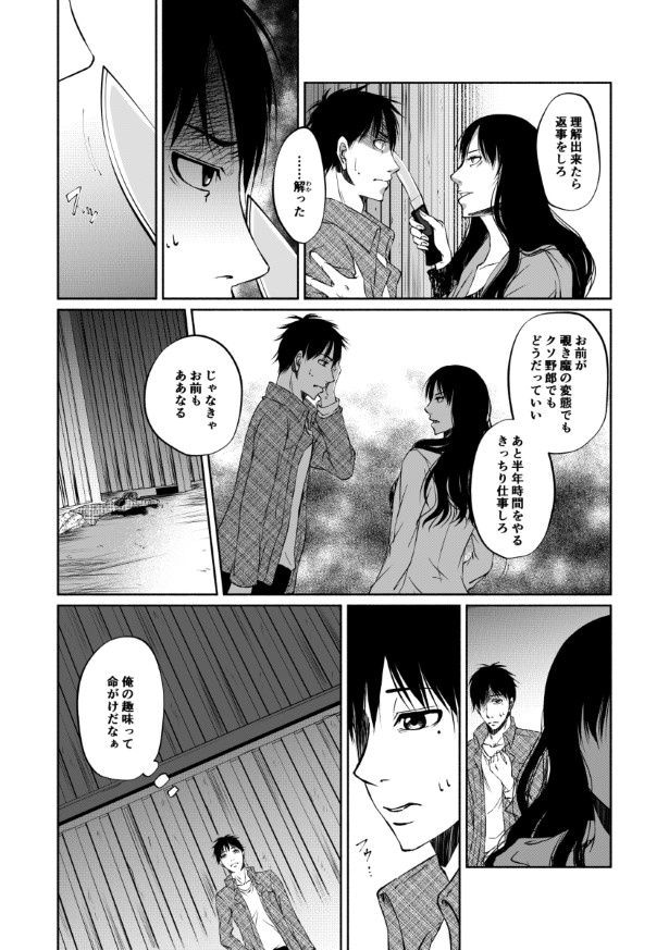 傍観者は嘲笑う_P071