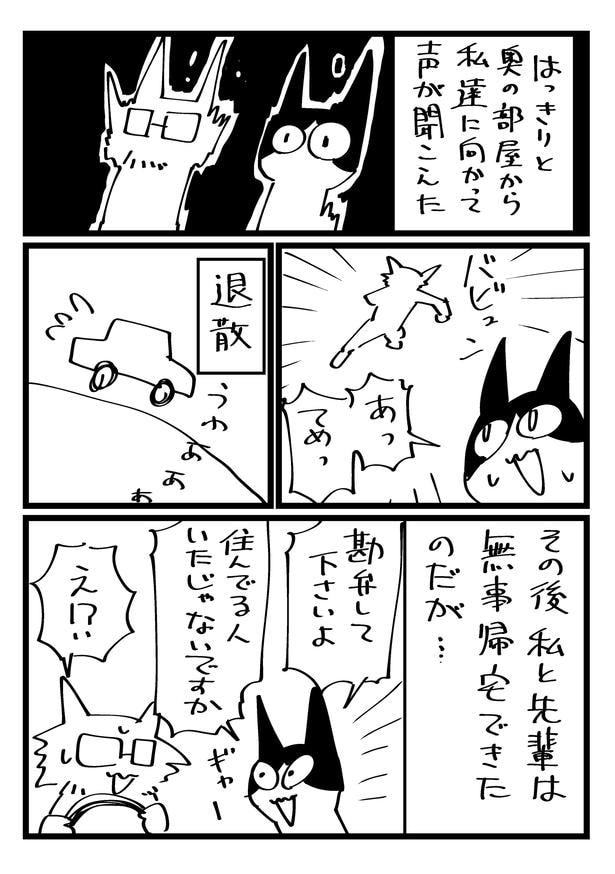 心霊スポットに行った時のレポ漫画です5