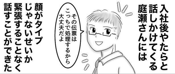 初めて付き合った人は○○でした2-02