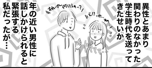 初めて付き合った人は○○でした2-01