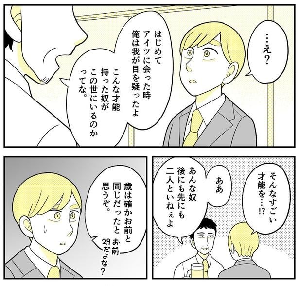 動物にモテるサラリーマンの受難(149)