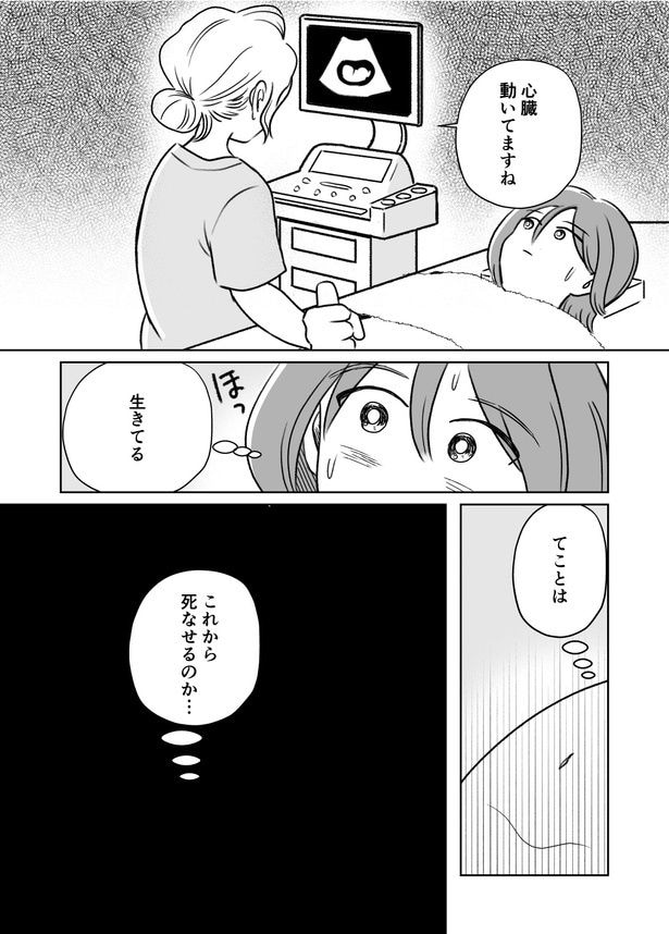 「わたしが選んだ死産の話」5話_011※続きは書籍で
