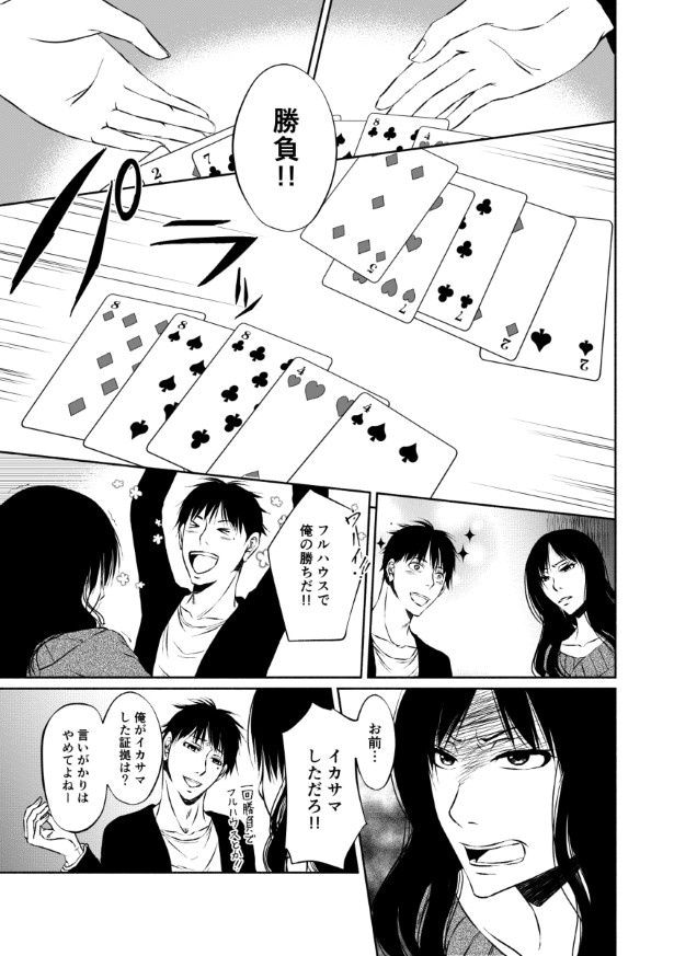 傍観者は嘲笑う_P076