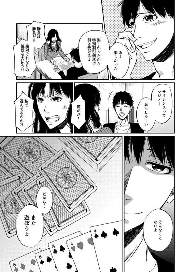 傍観者は嘲笑う_P078