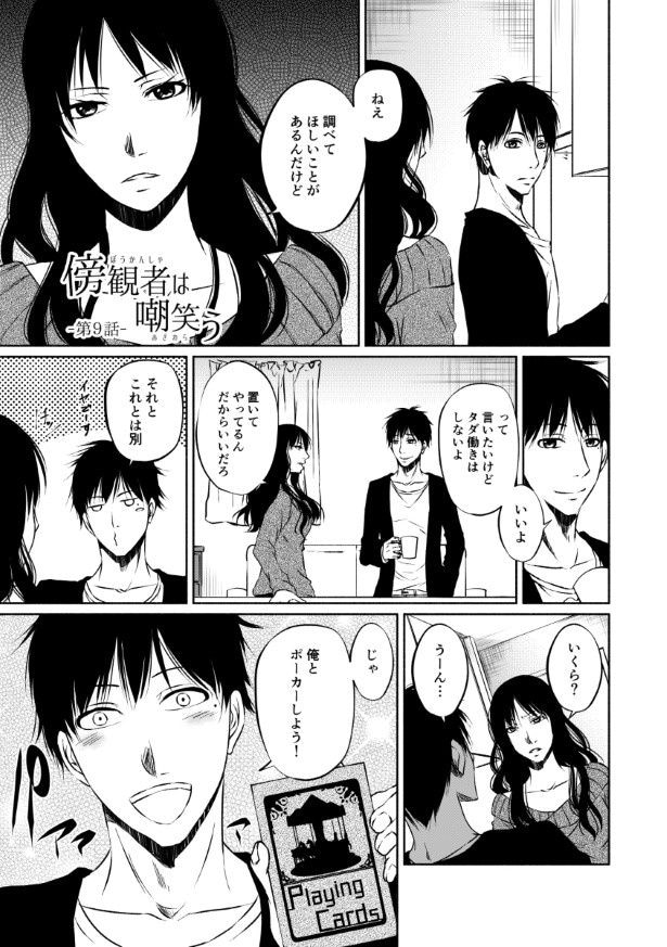 傍観者は嘲笑う_P072