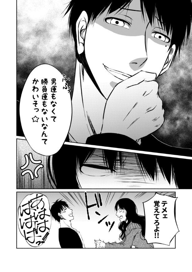 傍観者は嘲笑う_P077