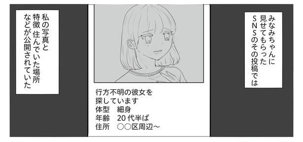 「東京モブストーリー〜ヒロインになれない私たち〜」第25話 5/8