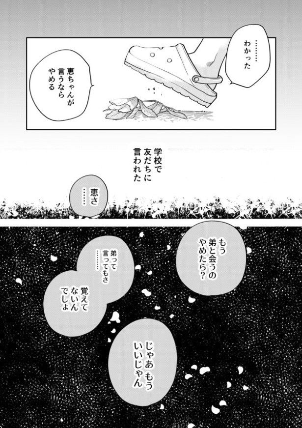 毒のこども_P25