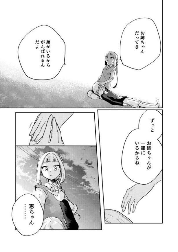 毒のこども_P27