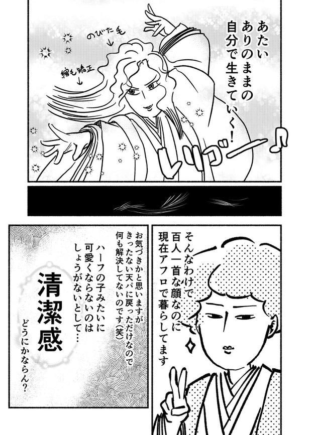 『天パ、ありのままのクセ毛で生きていく話』02