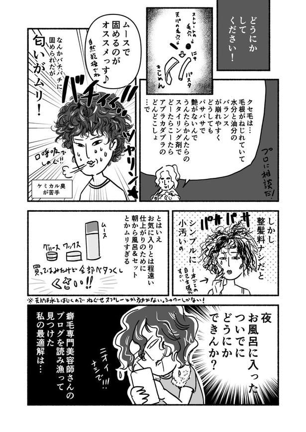 『天パ、ありのままのクセ毛で生きていく話』03