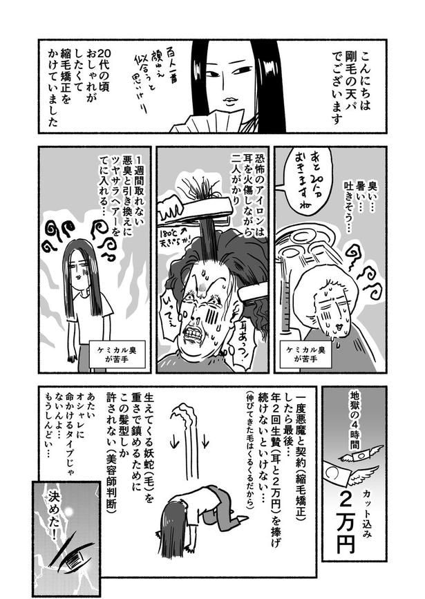 『天パ、ありのままのクセ毛で生きていく話』01