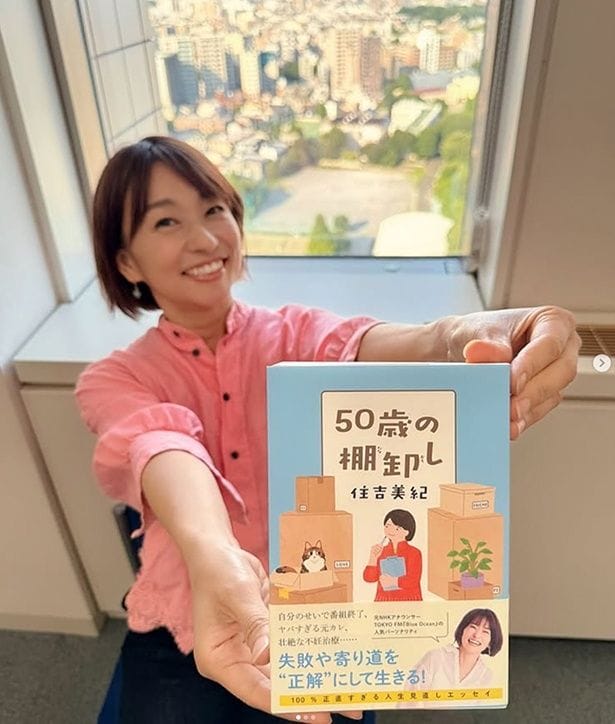 『50歳の棚卸し』は、人生後半を心豊かに生きるためのヒントをつづった住吉さん16年ぶりのエッセイ集