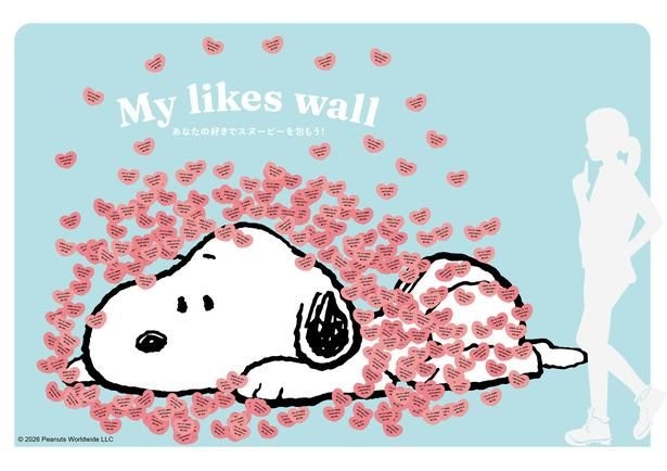 新登場のメッセージボード「My likes wall」。来館者の“好き”がスヌーピーを少しずつ包み込んでいく