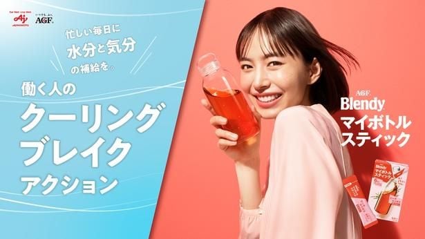 仕事中、7割が「気分の疲れ」に悩んでいた！味の素AGF開発の、自席でできる「マイボトルスティック」という選択肢が実用的！