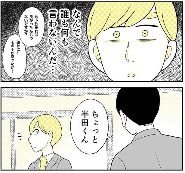 動物にモテるサラリーマンの受難(155)