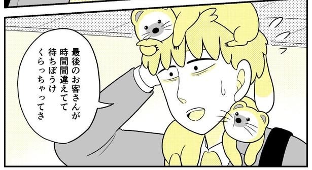 動物にモテるサラリーマンの受難(153)