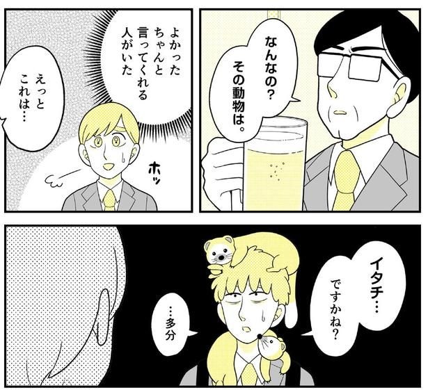 動物にモテるサラリーマンの受難(156)