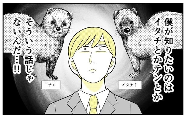 動物にモテるサラリーマンの受難(159)