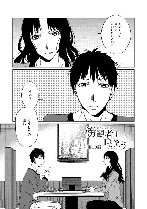 傍観者は嘲笑う_P081