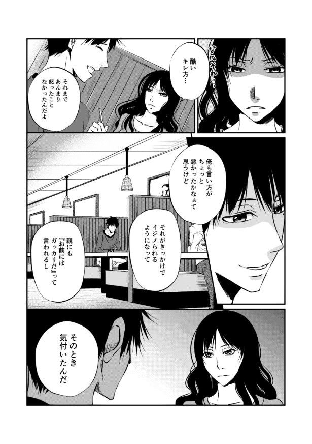 傍観者は嘲笑う_P086