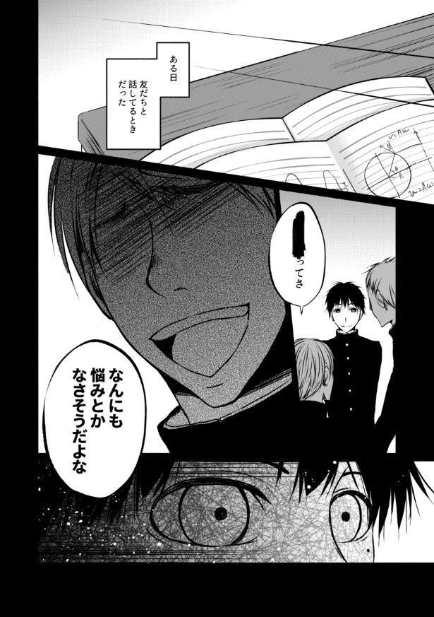 傍観者は嘲笑う_P084