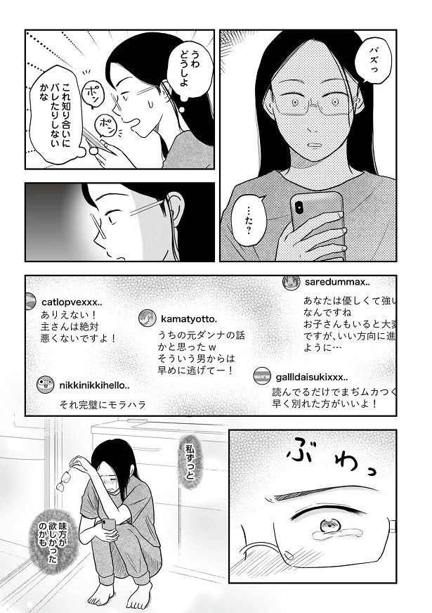 ある投稿が図らずもバズってしまい…!!