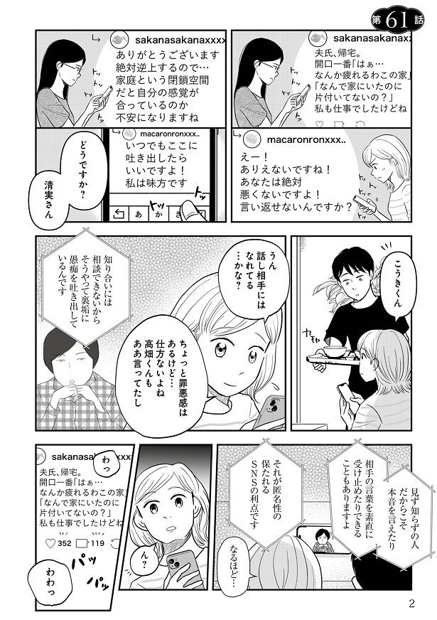 夫のモラハラに耐えきれなくなったきよちゃんは、SNSにその思いを投稿するように