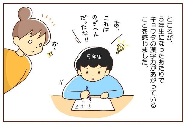 漢字が大の苦手なADHD息子が100点を取るまでの物語(5)