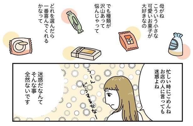 「お客様は神様ですか？」5話(4/18)