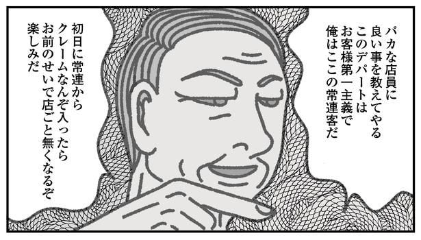 「お客様は神様ですか？」5話より
