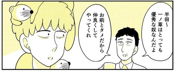 動物にモテるサラリーマンの受難(162)